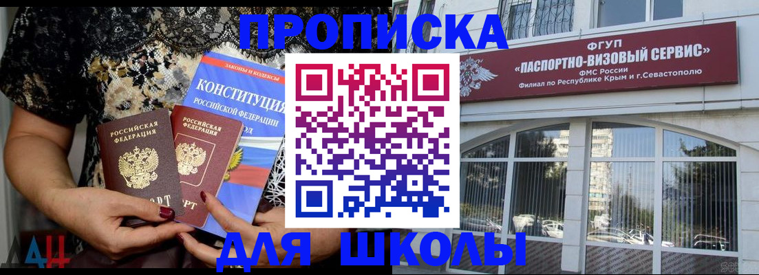 прописка регистрация в Судаке