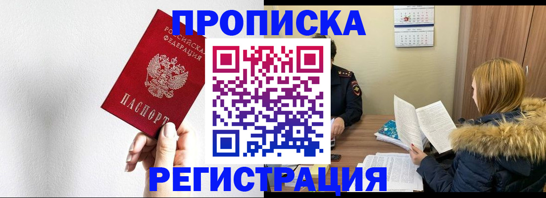временная регистрация 2025 в Судаке