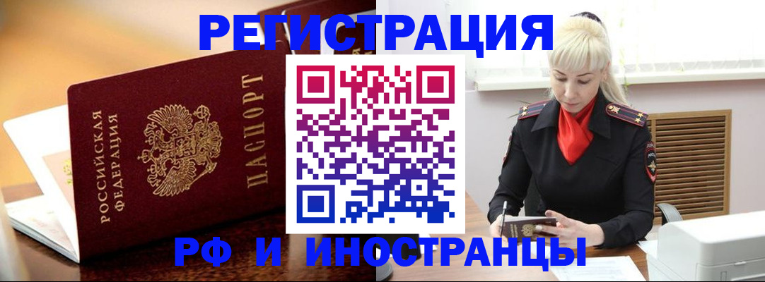 временная регистрация для всех в Судаке