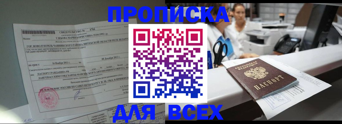 прописка в квартире в Судаке